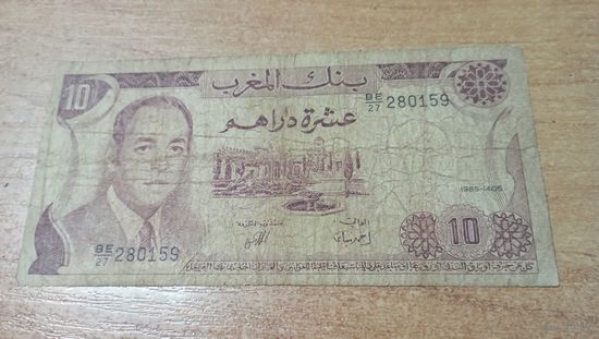 10 дирхемов  1985 года Марокко с 5-х рублей