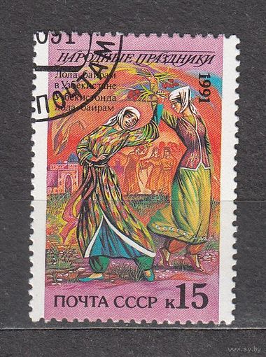 СССР 1991 Народные праздники Узбекистан