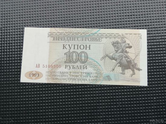 Приднестровье  купон 100 рублей 1993
