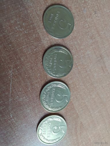 5 копеек СССР  4 монеты