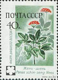 Флора СССР 1960 год 1 марка