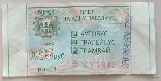 Билет на одну поездку 0,85 руб. Минск. Возможен обмен