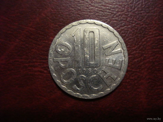 10 грошей 1980 года Австрия