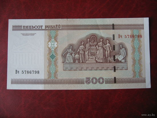 500 рублей серия вч