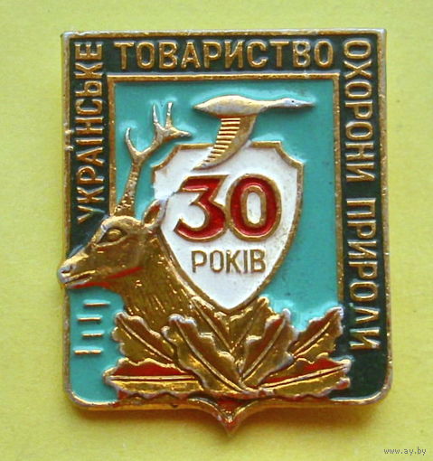 Украинское общество Охраны природы. 30 лет. 675.