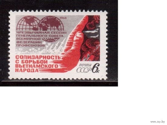 СССР-1968, (Заг.3529), **  , Сессия профсоюзов