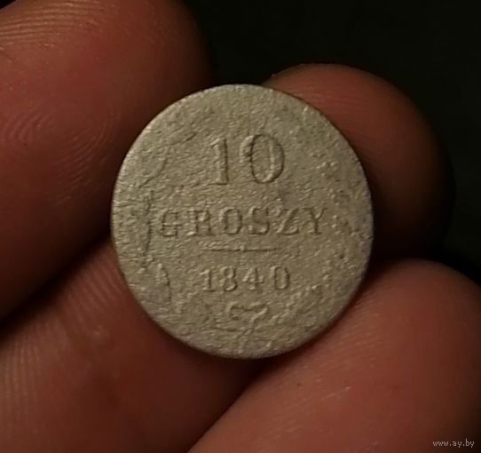 10 грошей 1840 (7)