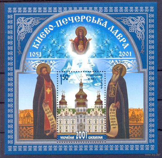 Украина 2001 религия Киево-Печорская лавра