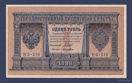 Россия, 1 рубль 1898 г., P-1 (НБ-276, временное правительство), UNC-