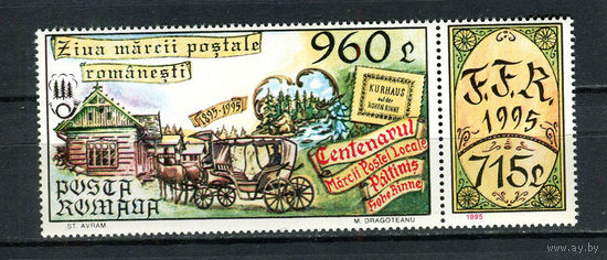 Румыния - 1995 - День почтовой марки - сцепка - [Mi. 5109] - полная серия - 1 марка. MNH.  (Лот 97DZ)-T5P14