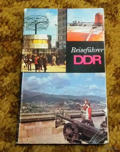 Reisefuhrer DDR (путеводитель по ГДР)