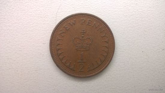Великобритания 1/2 нового пенни, 1971г. (Б-3)