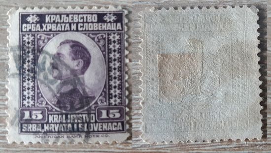 Королевство сербов, хорватов и словенцев. 1921 Наследный принц Александр.Mi-YU 148