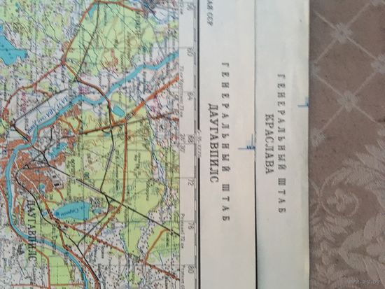 Карты  Генерального  штаба СССР. цена за 1 . Даугавпилс, Краслава. Латвия