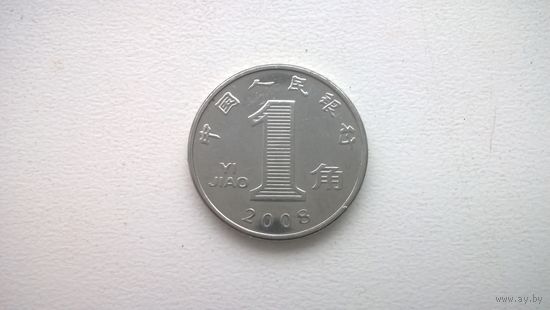 Китай 1 цзяо, 2008г. (D-84)