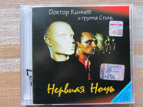 Доктор Кинчев и группа Стиль (Константин Кинчев, АЛИСА) – Нервная ночь (1984/1998, CD) dMR 00298 CD (GZ)