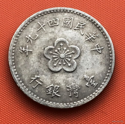 123-01 Тайвань, 1 доллар 1960 г.