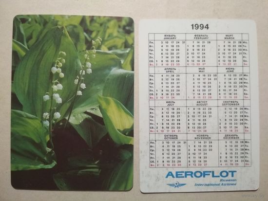 Карманный календарик. Аэрофлот. 1994 год