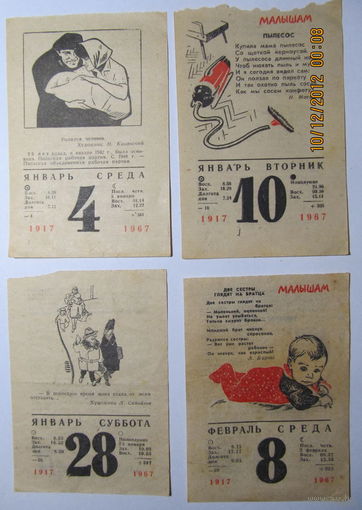 Листки календаря 1967 года(14шт.)-цена за один листок