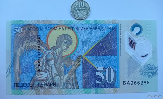 Werty71 Македония 50 денаров 2018 UNC банкнота динаров Архангел Гавриил