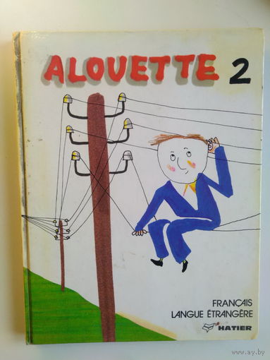 Методика изучения французского языка 2. 1979 год.