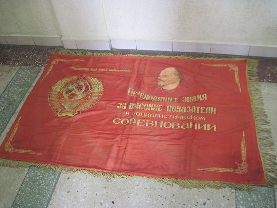 Знамя переходящее советское 165х110 см.