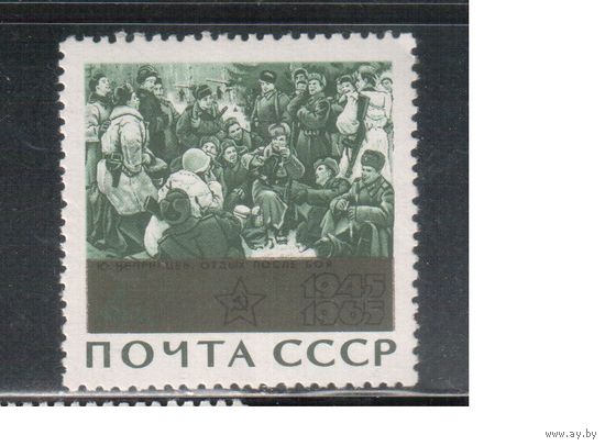 СССР-1965, (Заг.3110), **  , 20-лет победы в ВОВ,