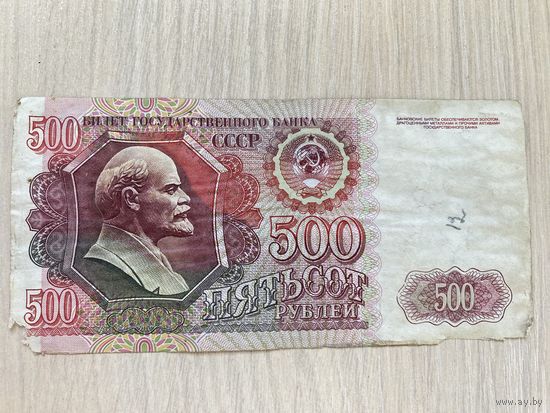 СССР, 500 рублей 1992, серия ГЕ