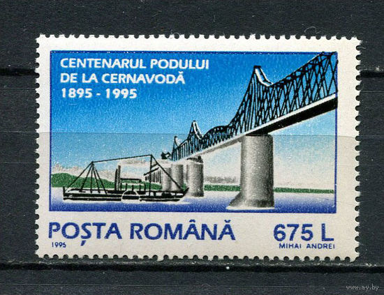 Румыния - 1995 - Корабль под мостом - [Mi. 5110] - полная серия - 1 марка. MNH.  (Лот 98DZ)-T5P14