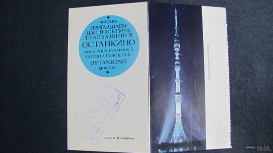 Билет на Останкинскую телебашню, значок и меню ресторана "Седьмое небо" (1971 г.)