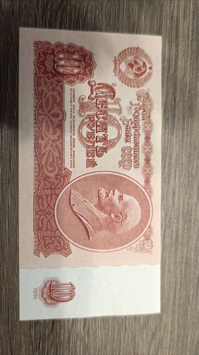 СССР, 10 рублей 1961 год. Серия нЕ, UNC.