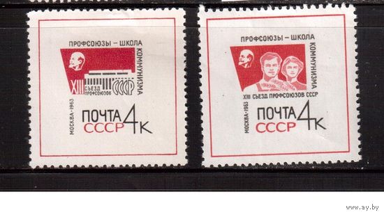 СССР-1963, (Заг.2839-2840)  ** , Съезд профсоюзов