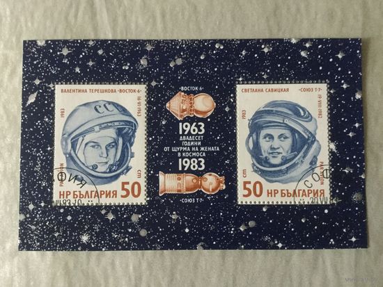 20 лет первого полёта женщины в космос. Болгария,1983, лист