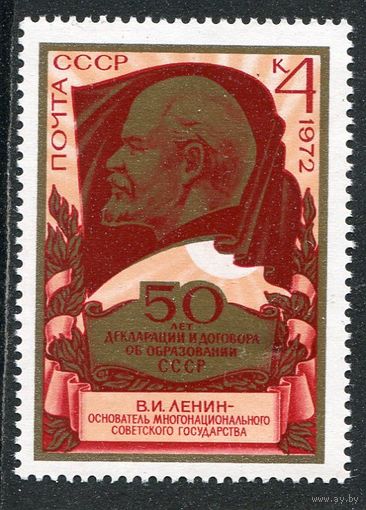 СССР 1972. 50 лет СССР. Ленин