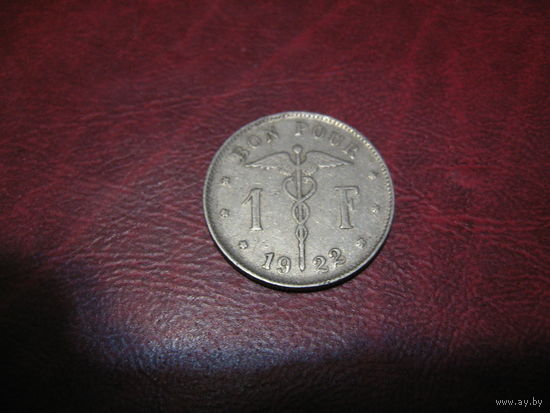 1 франк 1922 года Бельгия (Q)
