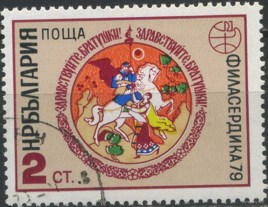 Болгария 1978  Международная фил. выставка Филасердика-79. День СССР