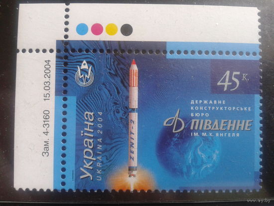 Украина 2004 Ракета Зенит-2** с заказом
