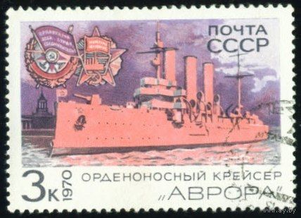 Боевые корабли СССР 1970 год 1 марка