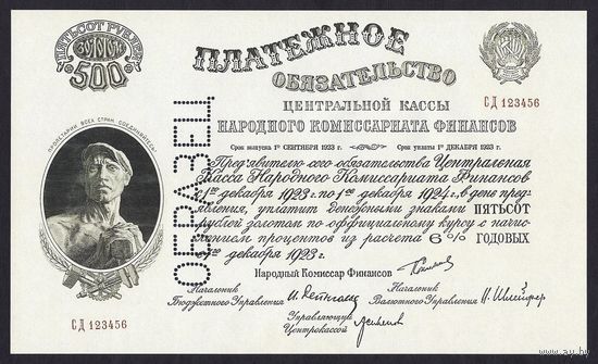 [КОПИЯ] Платёжное обязательство 500 рублей золотом 1923г.