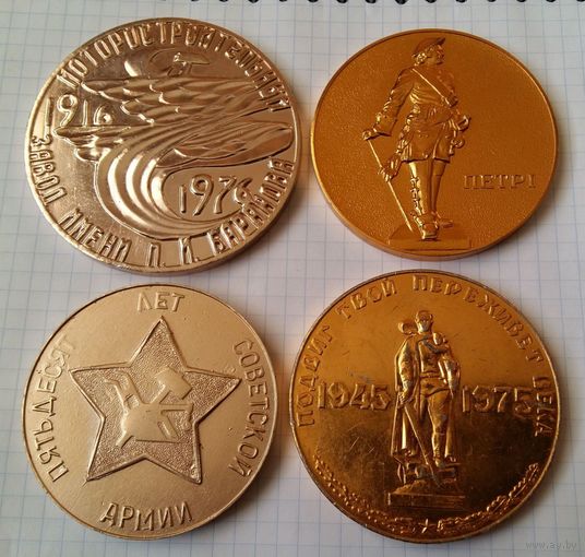Настольные медали СССР 4шт