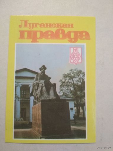 Карманный календарик. Луганская правда. 1991 год