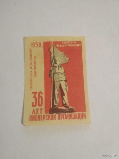 Спичечные этикетки ф.Сибирь. 36 лет пионерской организации.1958 год