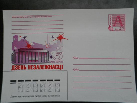 Беларусь 1998 День Независимости