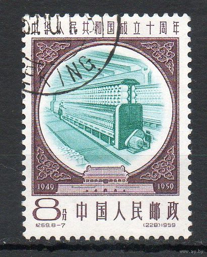 Экономическое развитие Китай 1959 год 1 марка