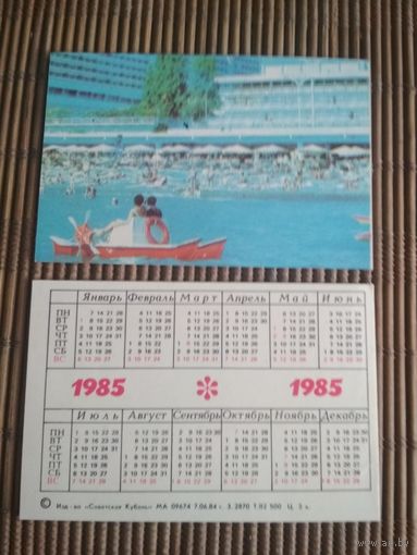 Карманный календарик.1985 год. Кубань