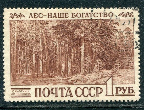 СССР 1960.. Охрана лесов