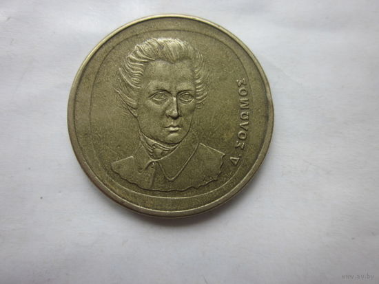 Монета 20 драхм 1990 г