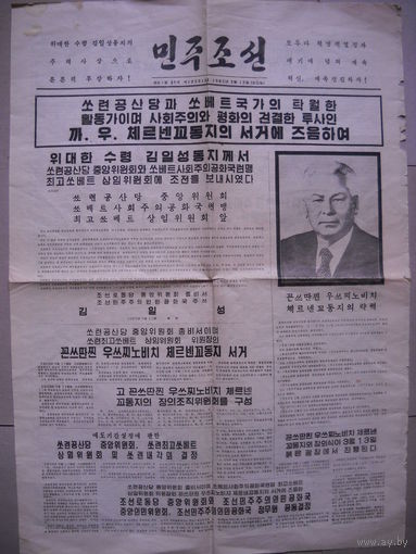 Китайская газета.