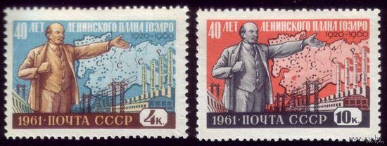 2 марки 1961 год План ГОЭЛРО 2448-2449