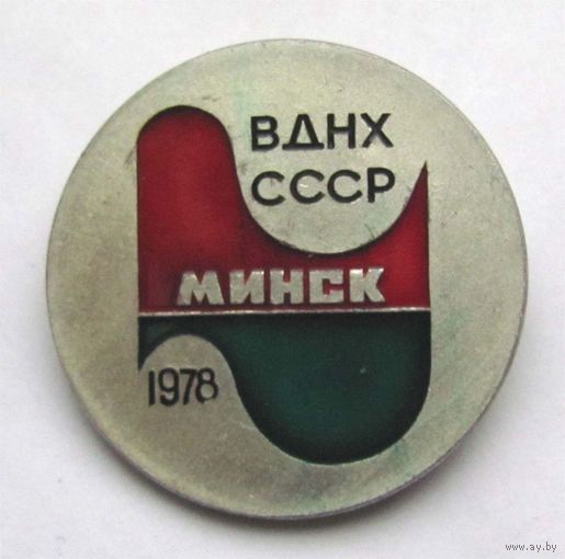 1978 г. ВДНХ СССР. Минск